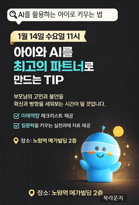 AI를 활용하는 아이로 키우는 법