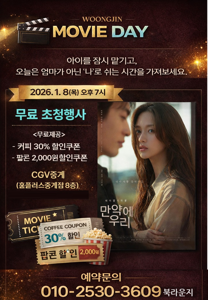 [무비데이] 만약에 우리 티켓 증정합니다(선착순)