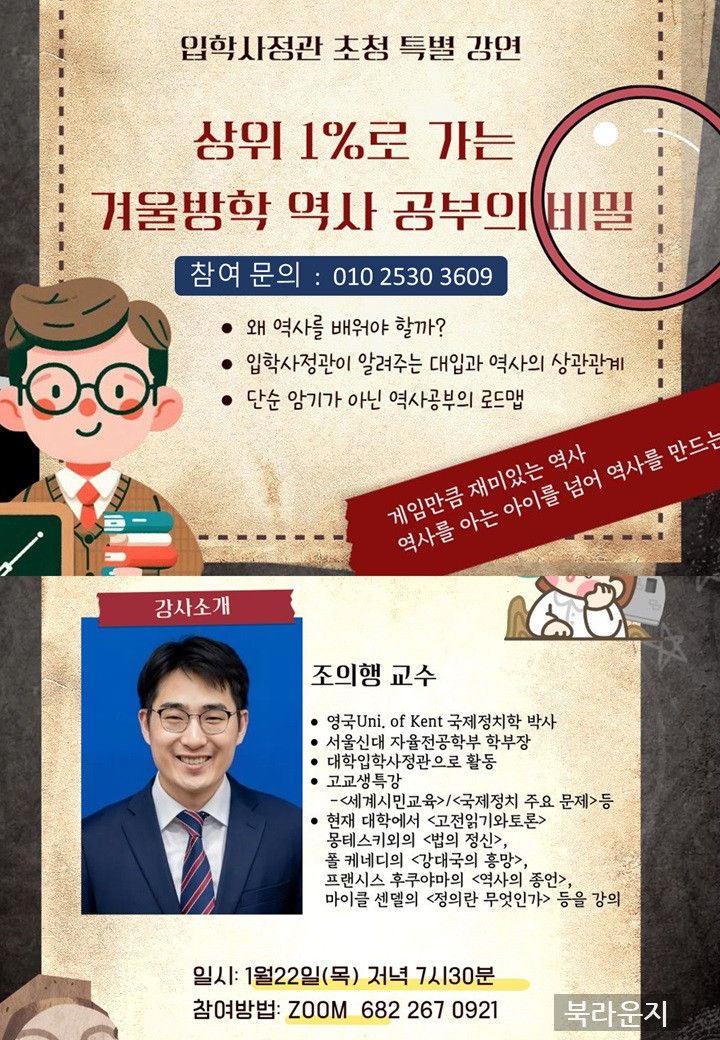 [입사관초청강연] 1%로 가는 역사 공부