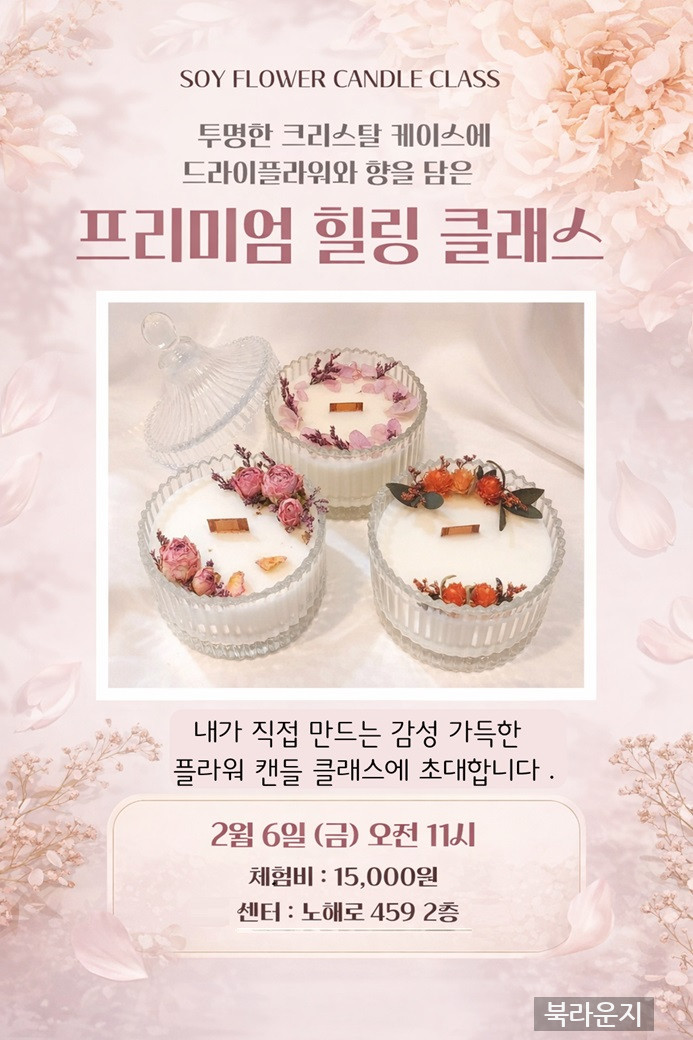 드라이플라워 캔들 클래스에 초대합니다.