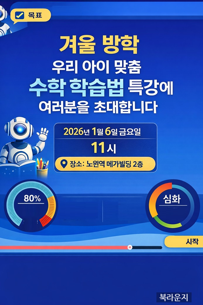 겨울 방학 - 수학  AI 맞춤 학습법 특강