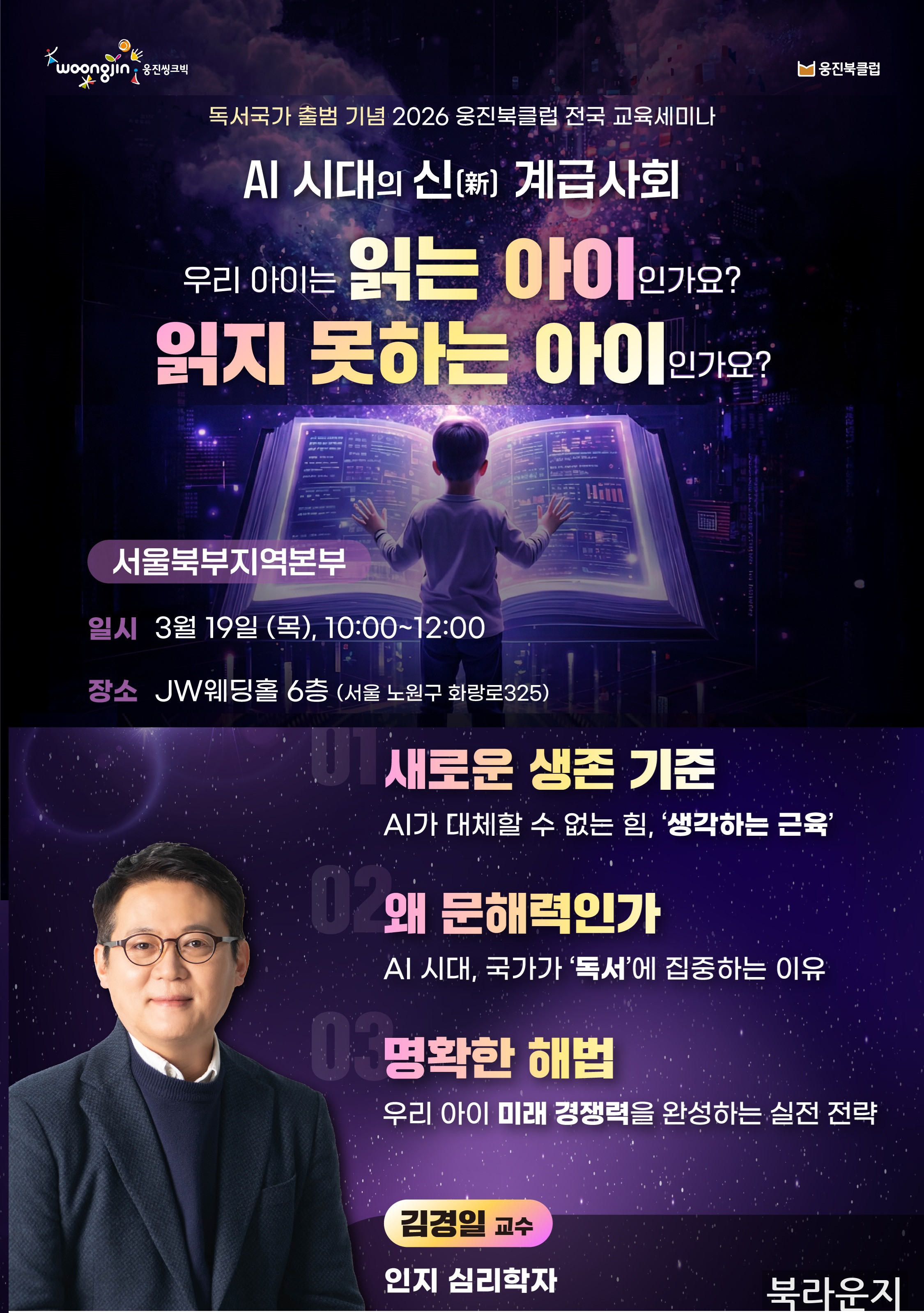 [3월] [인지심리학자 김경일교수특강] 새로운 생존기준