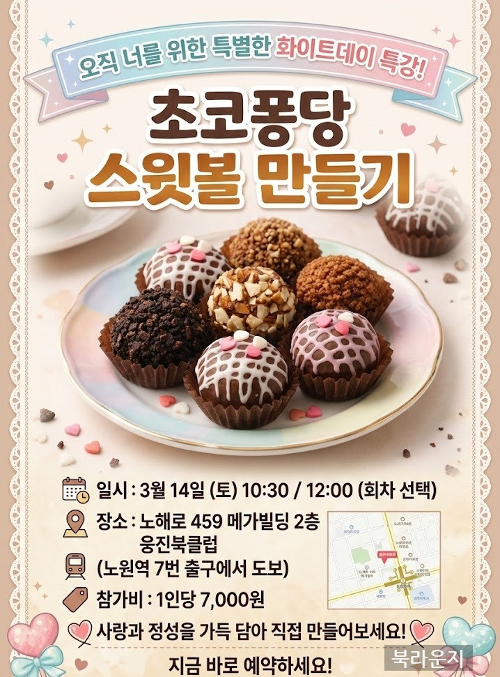 [3월]  [화이트데이] 초코 스윗볼 만들기