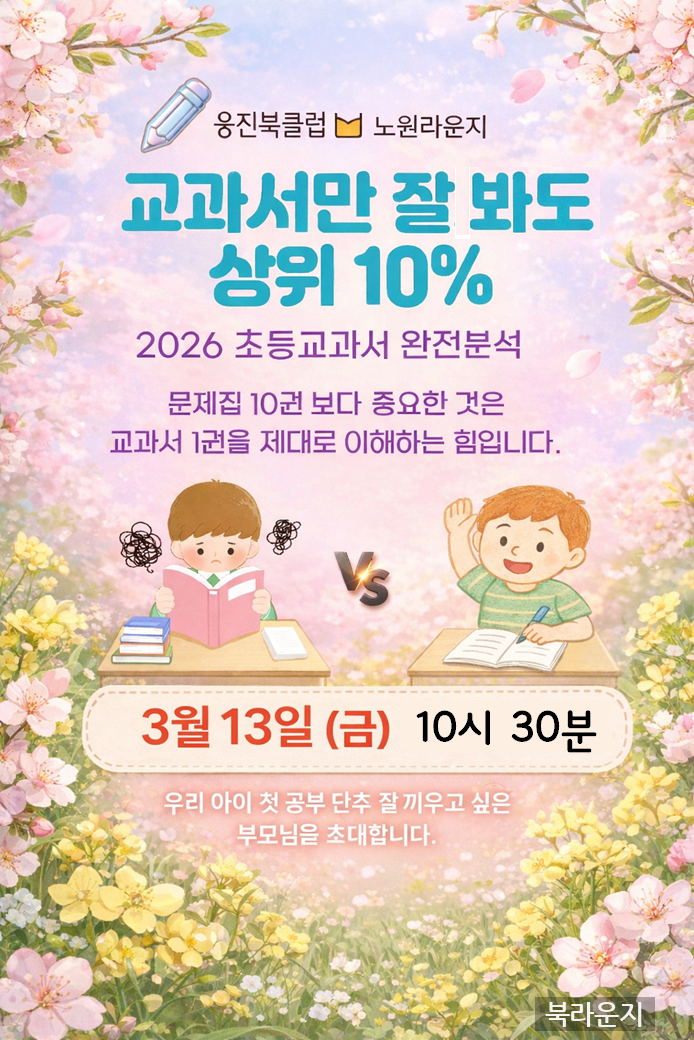 [3월] ｢교육특강｣ 교과서만 잘 봐도 상위 10%
