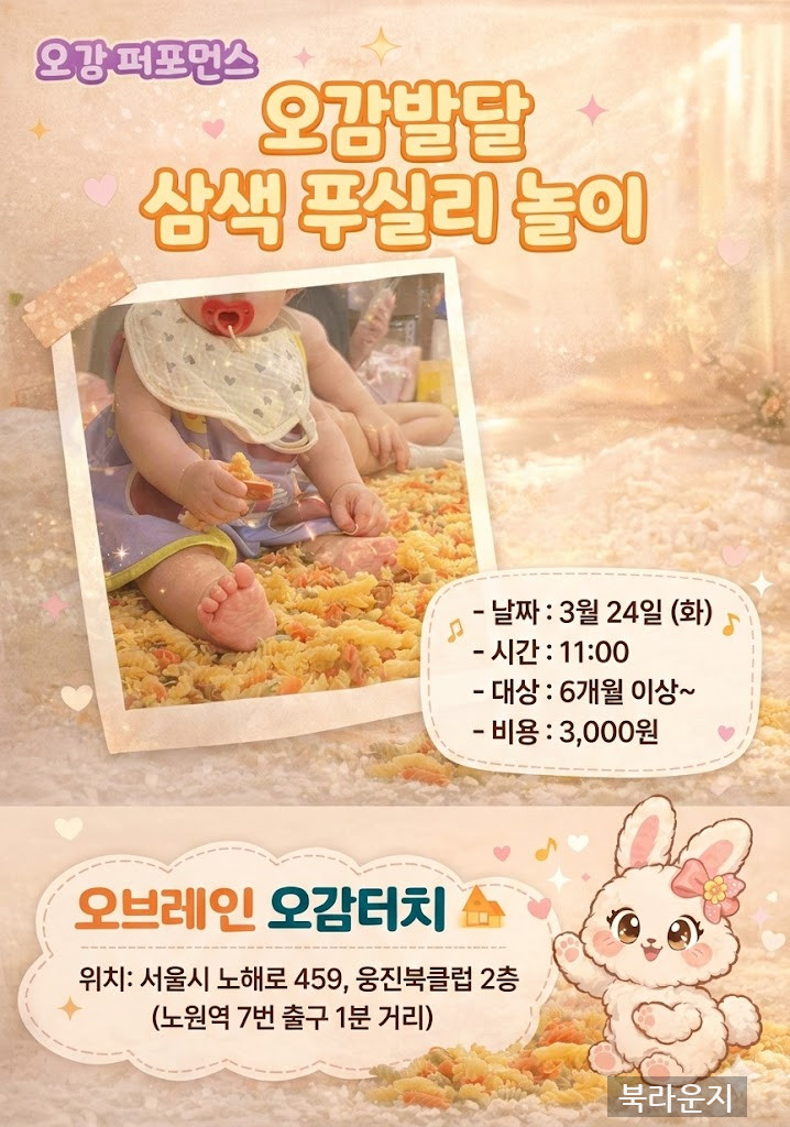 [3월]  ｢영아문센｣오감발달 삼색 푸실리 놀이