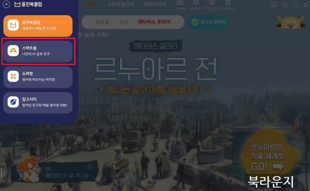 [스마트올]초등 영어 Ai맞춤 문법,어휘  …