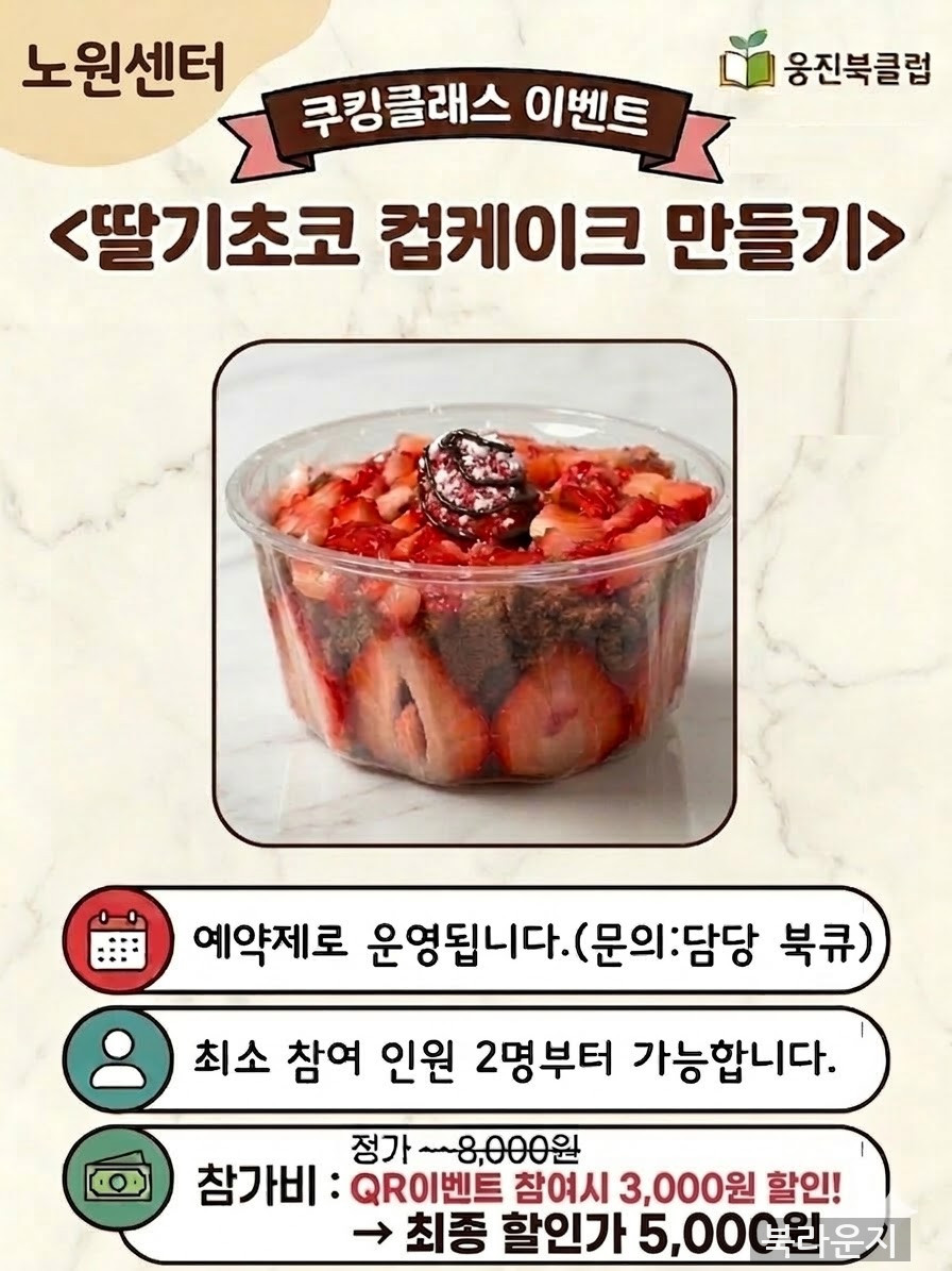 [예약제] 딸기초코 컵케이크 만들기
