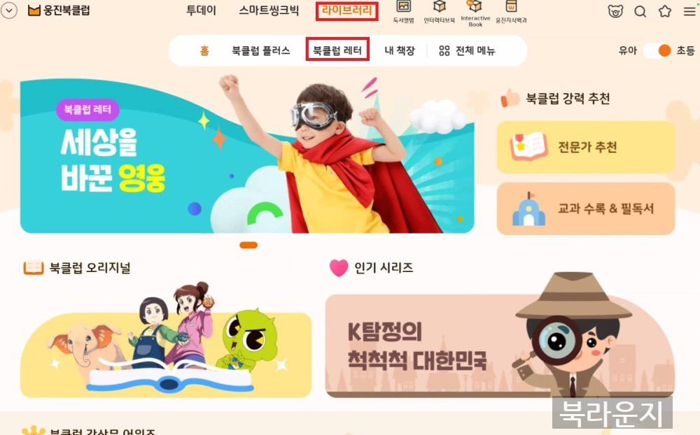 [ 3월22일 세계 물의 날] 독후활동+백과…