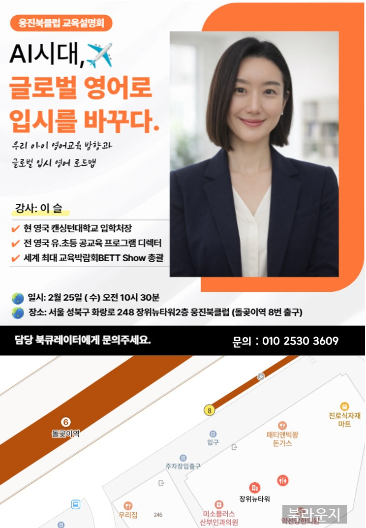 [부모특강] AI시대 글로벌 영어로 입시를 바꾸다.