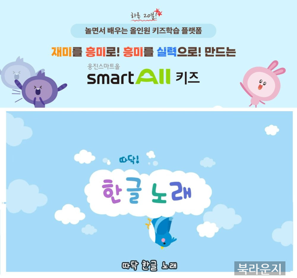 [유아한글] 따닥 한글 노래 듣기