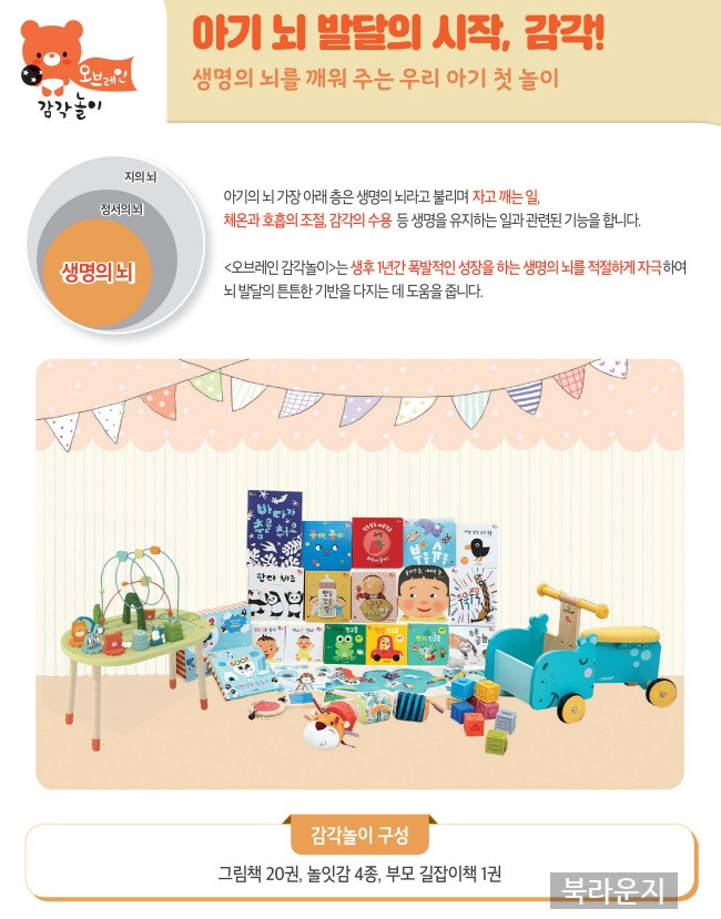 [오브레인 감각놀이] #오감자극 #뇌발달 #…