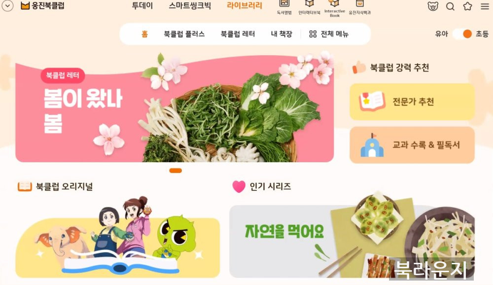 북클럽 동영상 시청 제어(디바이스 매니저)