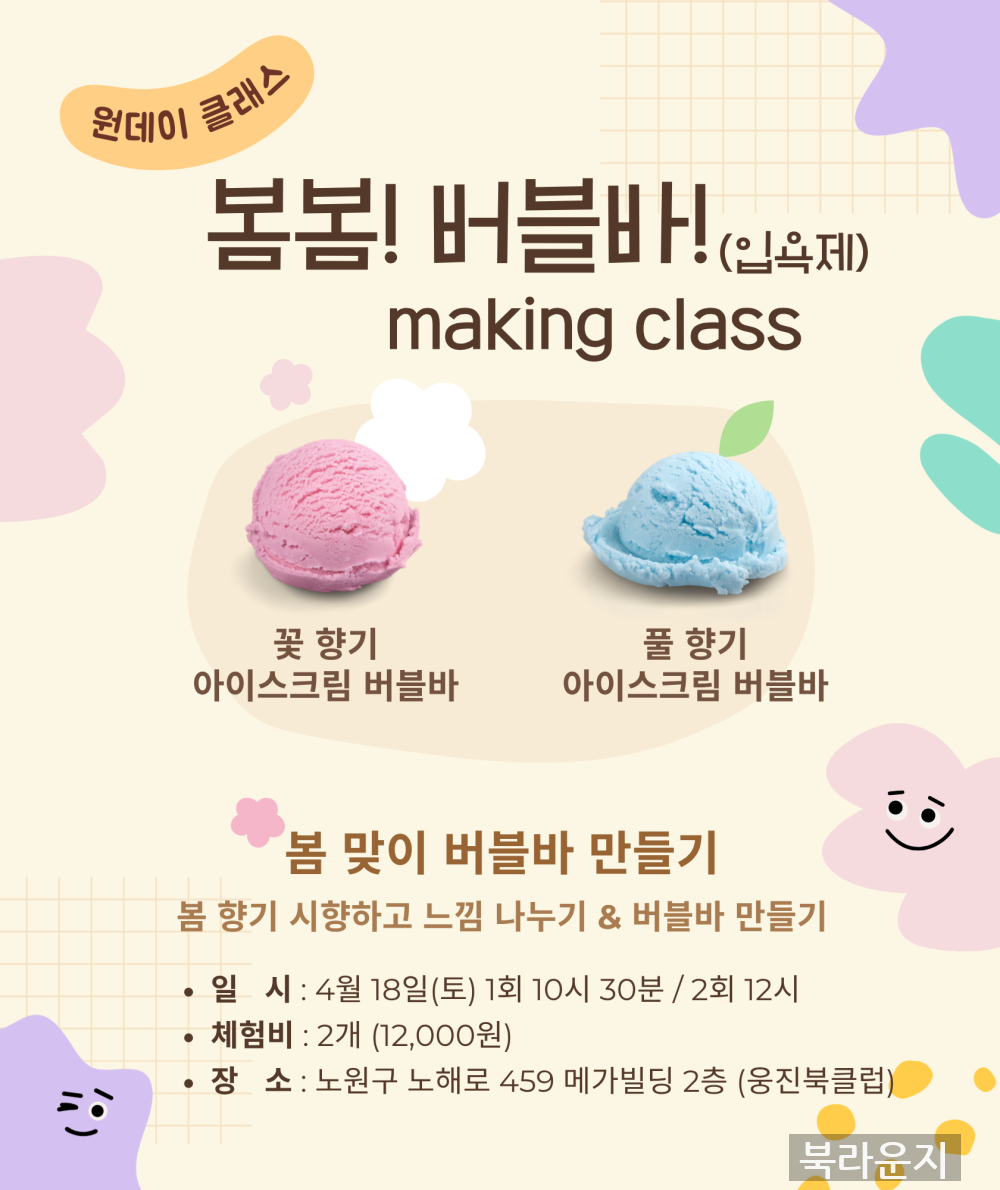 봄봄 버블바(입욕제)만들기