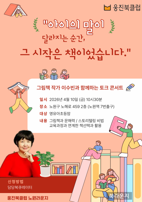 그림책 작가와 함께하는 토크 콘서트