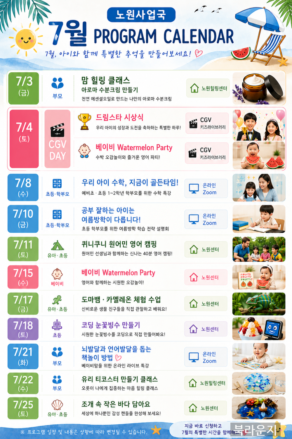 26년 7월 노원라운지 문화센터