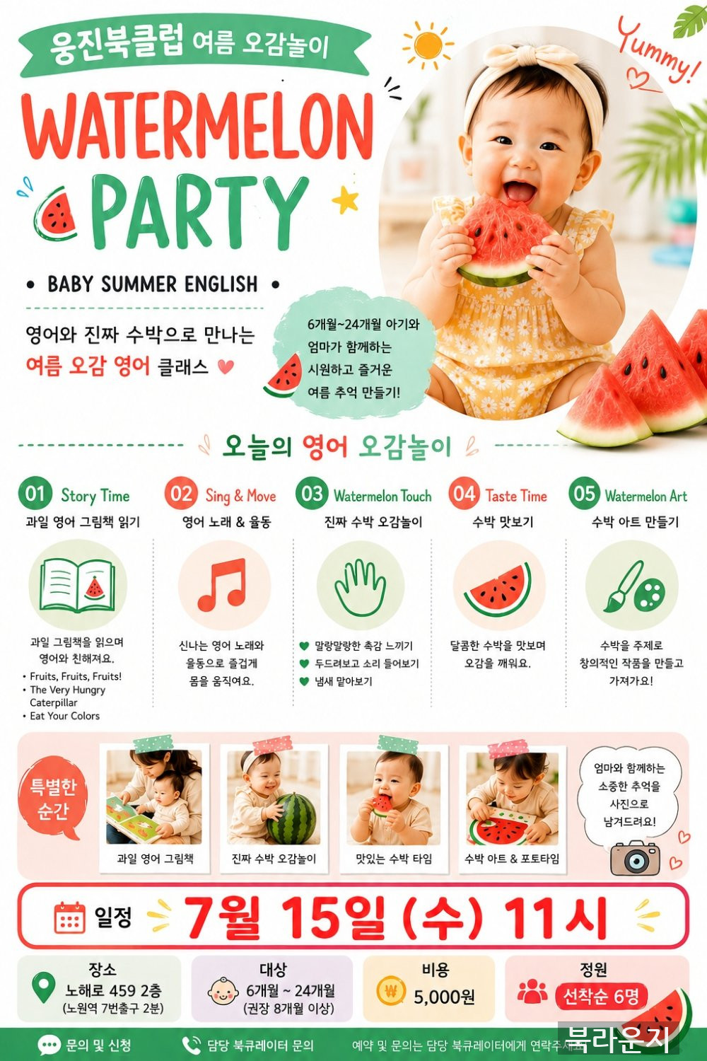 [베이비영어클래스] 영어 오감 놀이 수박과 함께 해요.